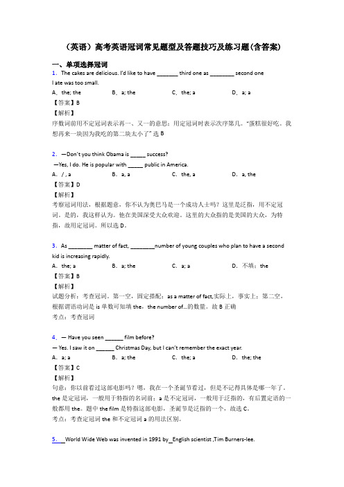 (英语)高考英语冠词常见题型及答题技巧及练习题(含答案)