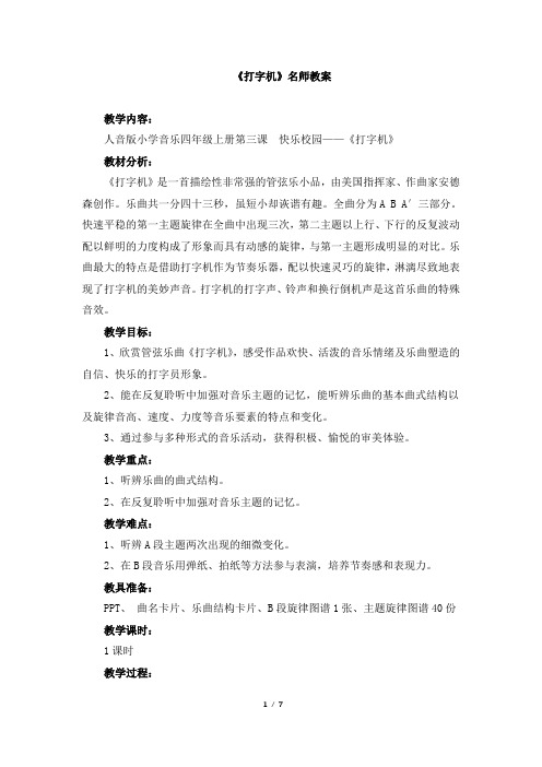 《打字机》教案