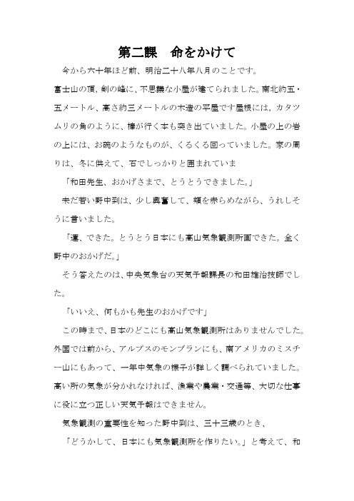 《日语》第二课  命をかけて