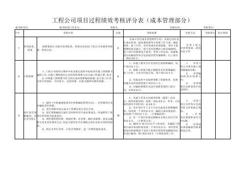 工程公司项目过程绩效考核评分表分工