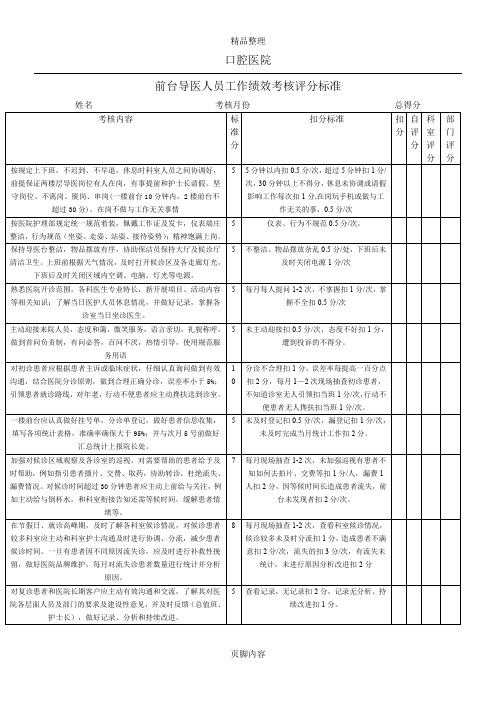 前台导医工作绩效考核标准