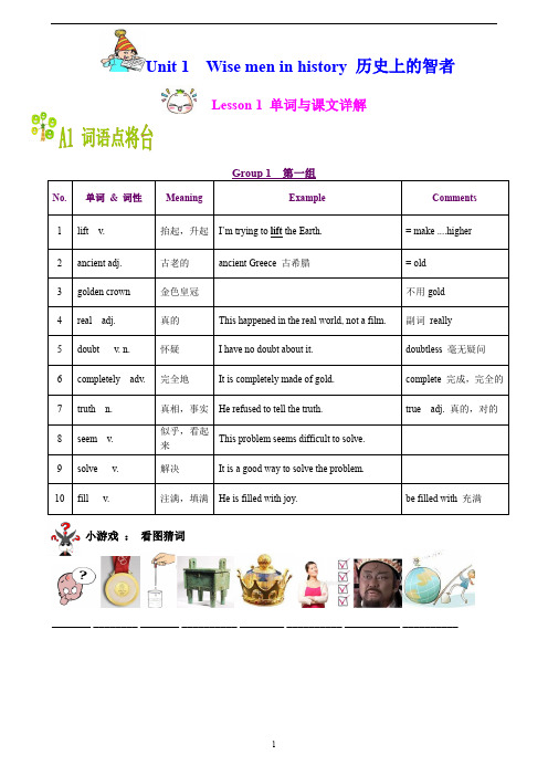 深圳沪教牛津九年级上册Unit 1  Wise men in history 知识点和练习