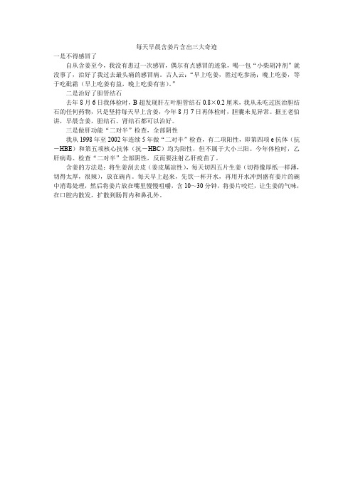 每天早晨含姜片含出三大奇迹