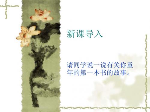 课件《我的第一本书》