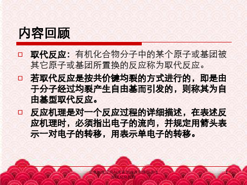 亲电加成反应与卤素加成溴和烯烃亲电加成反应机理