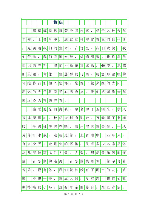 2019年初二抒情哲理散文-校庆650字