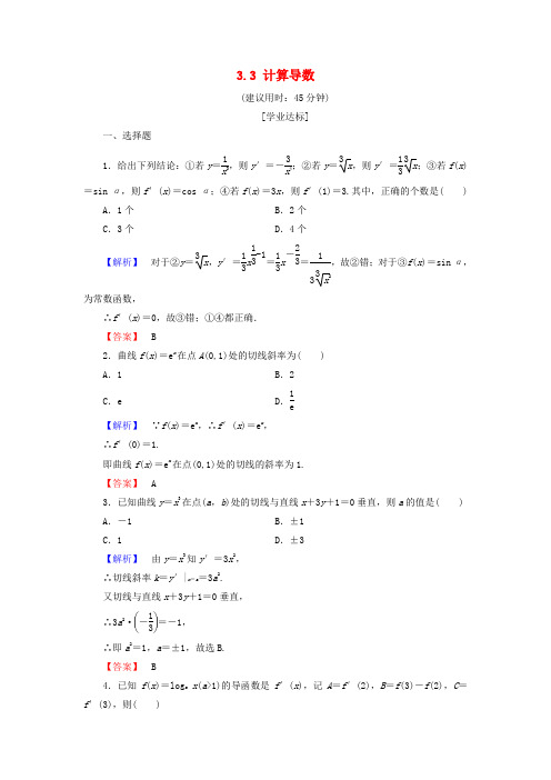 2016-2017学年高中数学 第三章 变化率与导数 3.3 计算导数学业分层测评(含解析)北师大版