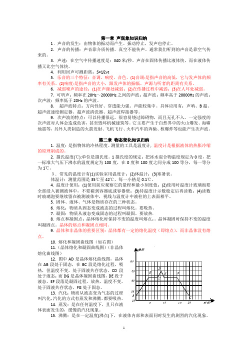 初中物理知识点及公式总结