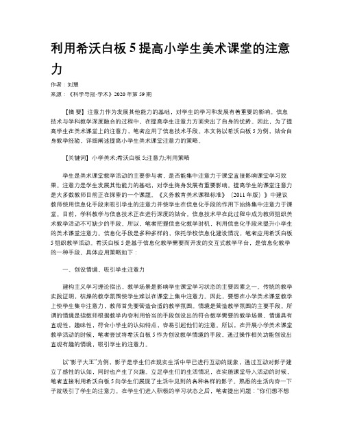 利用希沃白板5提高小学生美术课堂的注意力