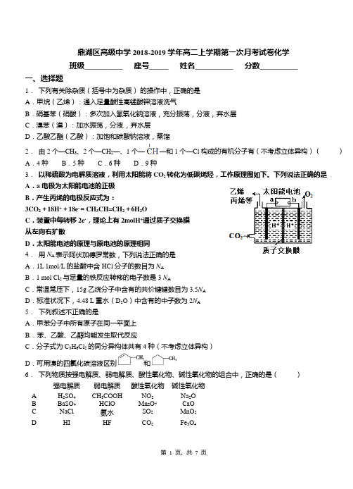 鼎湖区高级中学2018-2019学年高二上学期第一次月考试卷化学