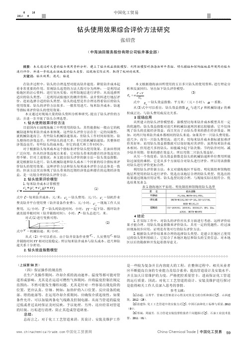 钻头使用效果综合评价方法研究