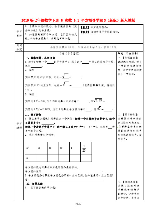 201x版七年级数学下册 6 实数 6.1 平方根导学案3新人教版
