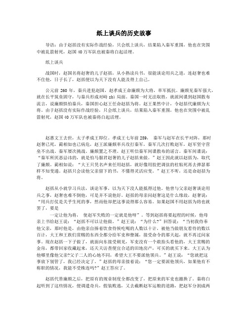 纸上谈兵的历史故事