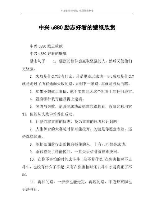 中兴u880励志好看的壁纸欣赏