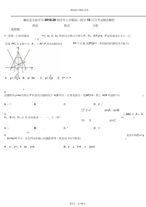 襄垣县实验中学2018-2019学年上学期高二数学12月月考试题含解析