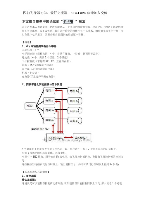 四轴飞行器入门篇