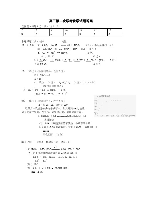 湖北省部分重点中学2016届高三第二次联考化学答案