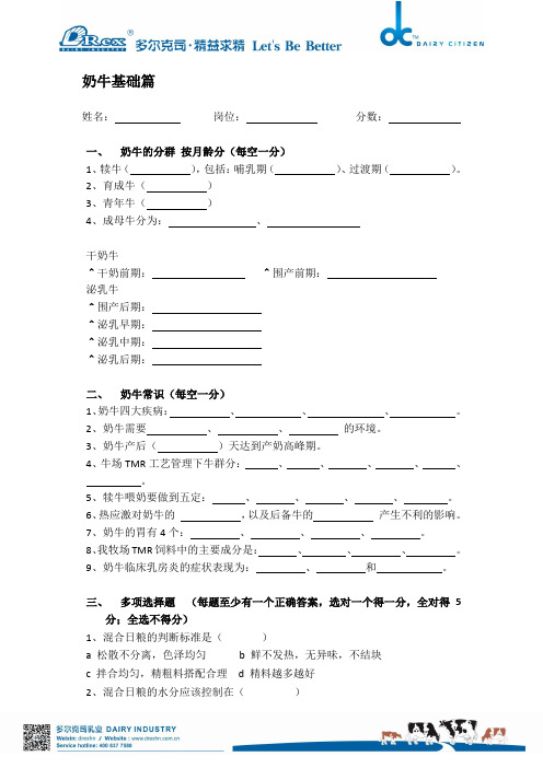 奶牛生活习性和基础常识 考试