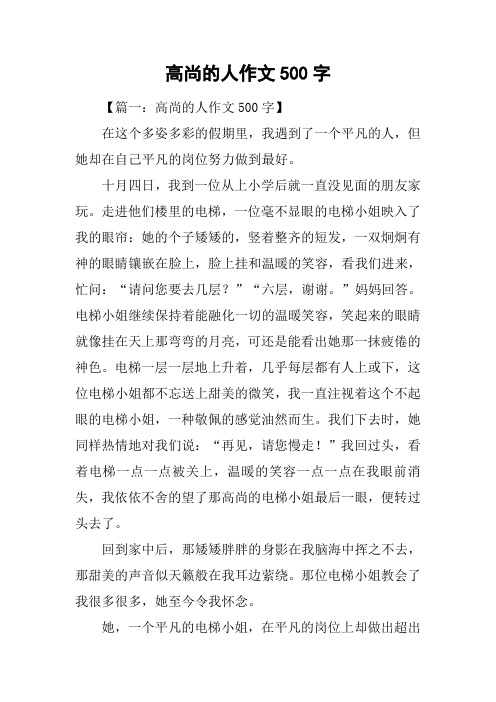 高尚的人作文500字