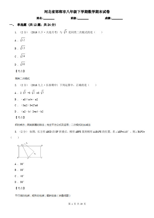 河北省邯郸市八年级下学期数学期末试卷