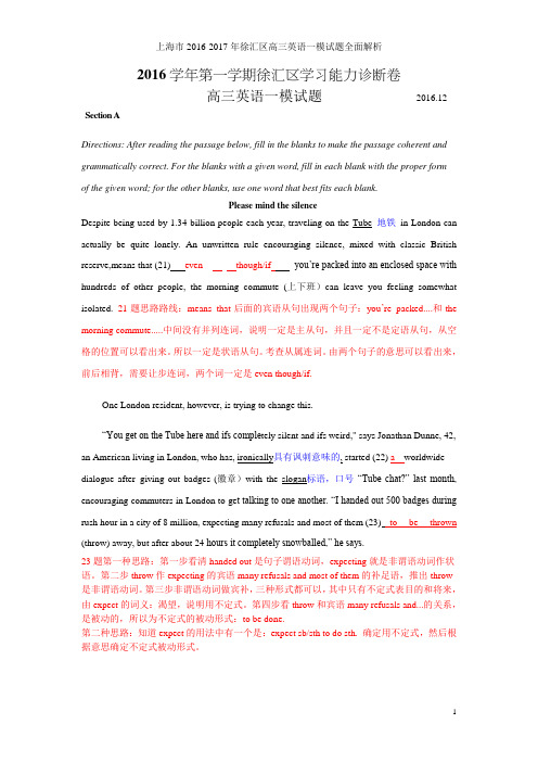 上海市徐汇区2016-2017年高三英语一模试题----360度全方位解析(已经校对)