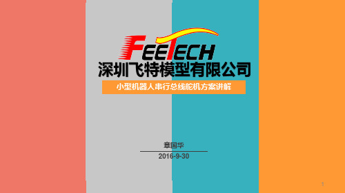 串行总线方案PPT课件