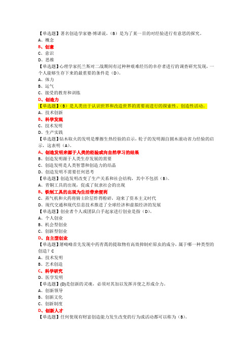 大学生创新基础满分题库(单选题)
