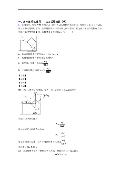 高一物理第三章 相互作用——力达标检测(Word版 含解析)