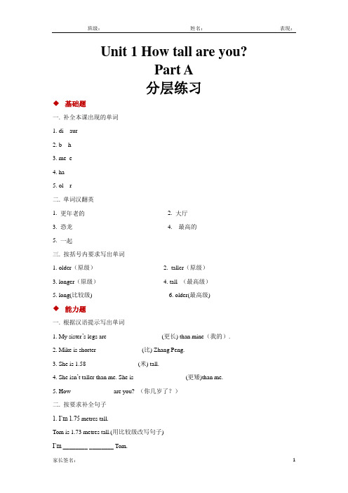 人教pep六年级英语下册分层练习unit 1 part a