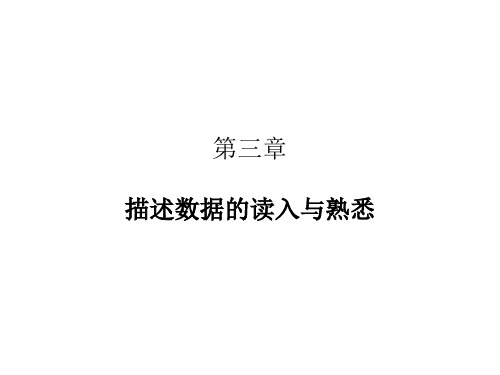 3_stata_数据的读入与熟悉