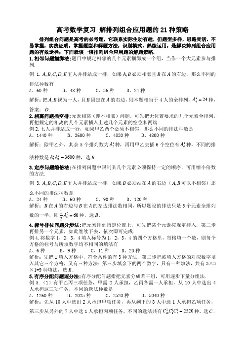 排列组合的21种例题[1]1