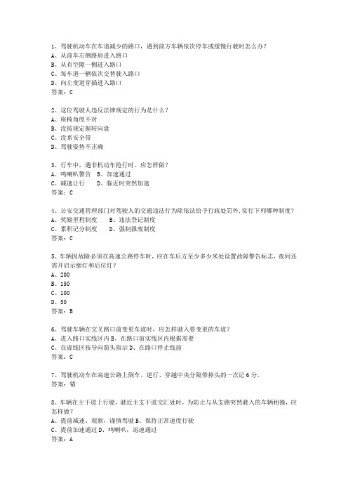2014河南省驾校考试科目一手动挡(必备资料)