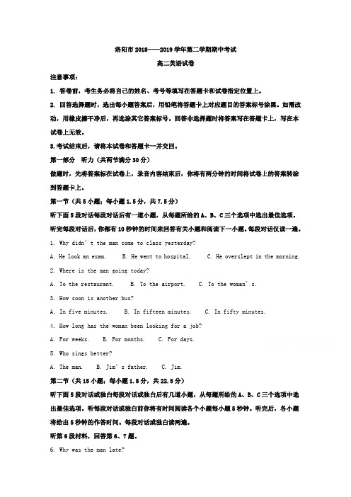 河南省洛阳市2018-2019学年高二下学期期中考试英语试题 Word版含解析
