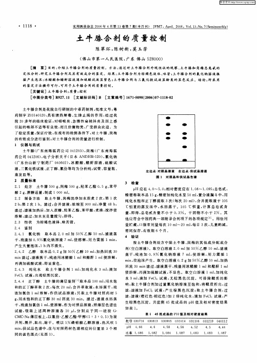 土牛膝合剂的质量控制