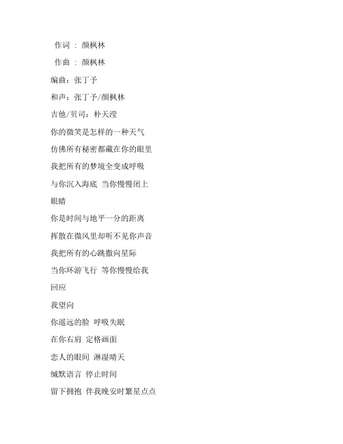 《梦游集》颜枫林版歌词完整版打印下载打印