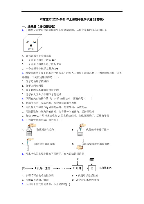 石家庄市2020-2021年上册期中初三化学试题(含答案)