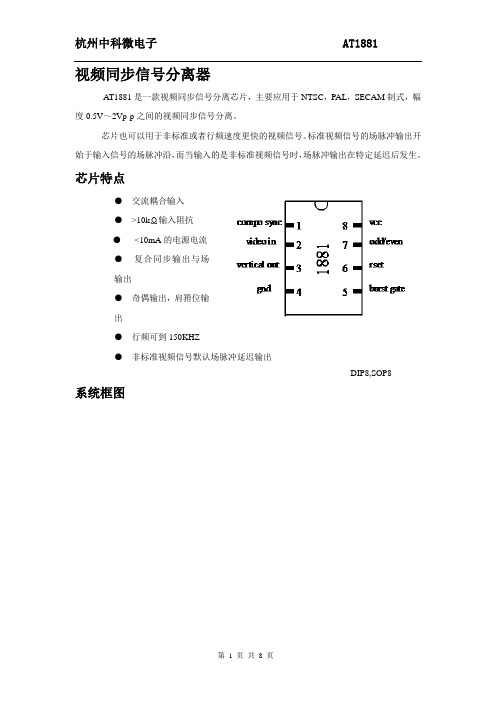 AT1881说明书