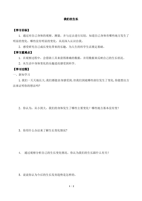 三年级科学上册第一单元1我们在生长-导学案-鄂教版