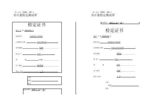 测量仪表检定证书