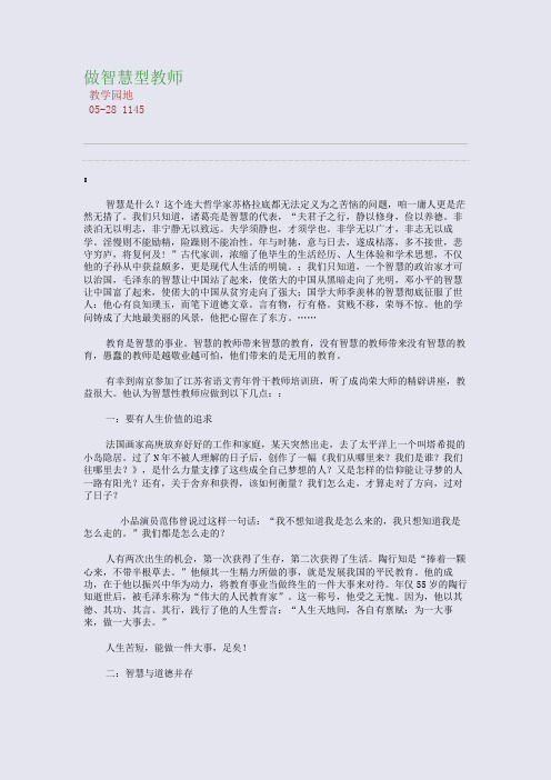 做智慧型教师