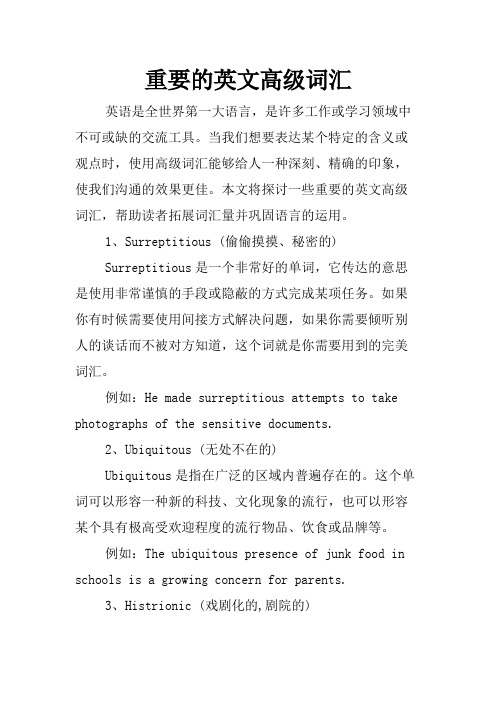 重要的英文高级词汇