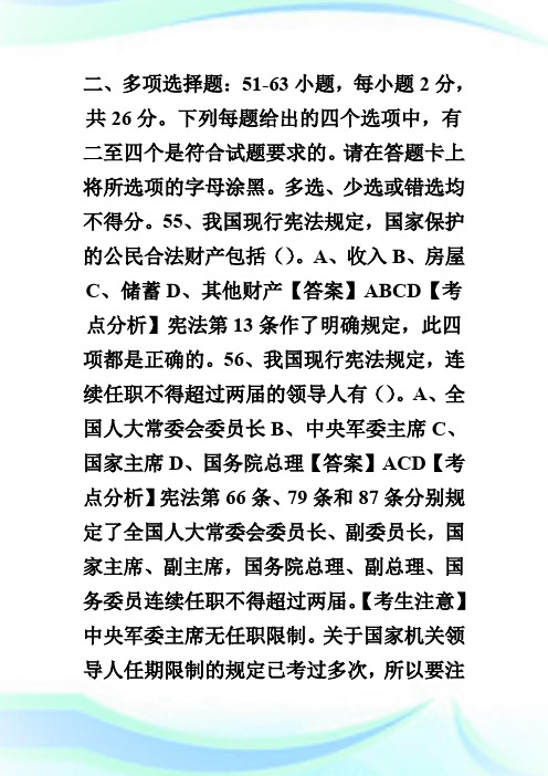 2004年法律硕士全国联考综合课宪法学试题第3页-fashuo.doc
