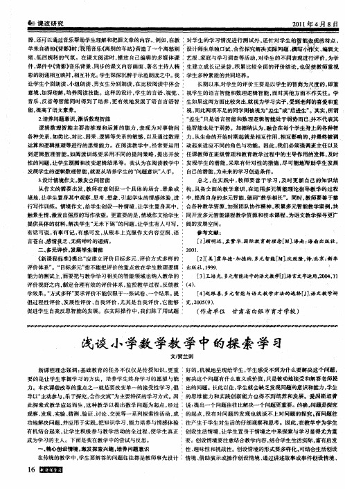 浅谈小学数学教学中的探索学习
