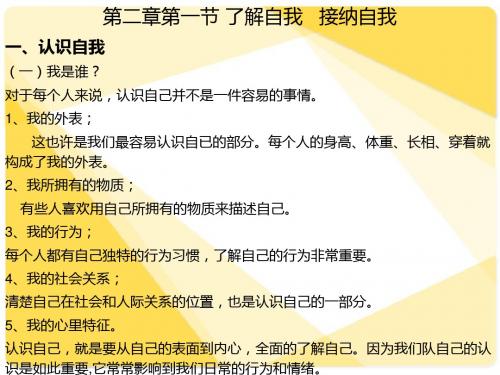 了解自我 接纳真我