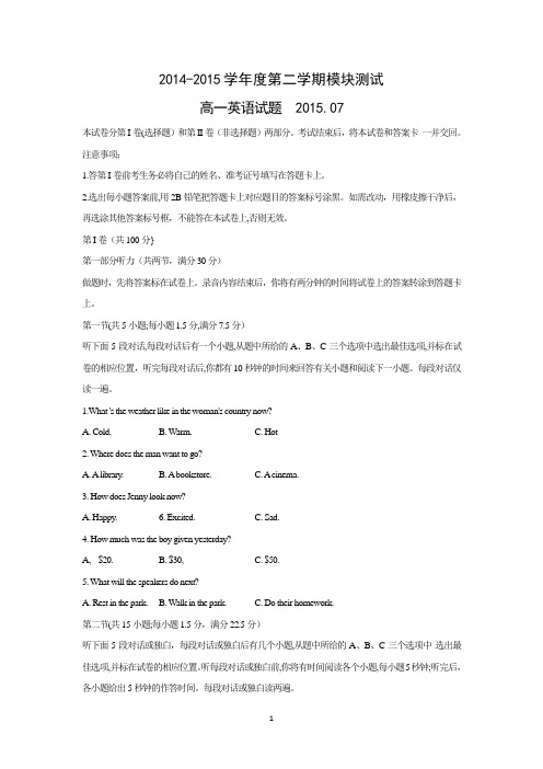 【英语】山东省曲阜市师范大学附属中学2014-2015学年高一下学期期末考试