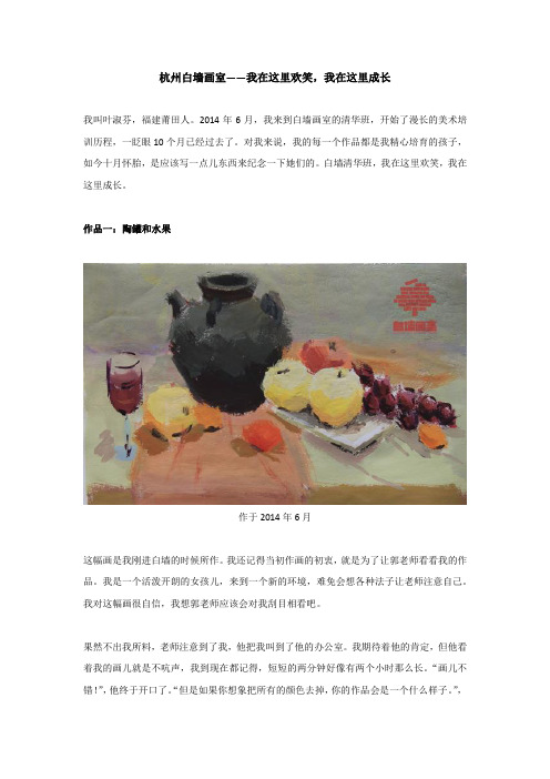杭州白墙画室-记录我的绘画成长之路