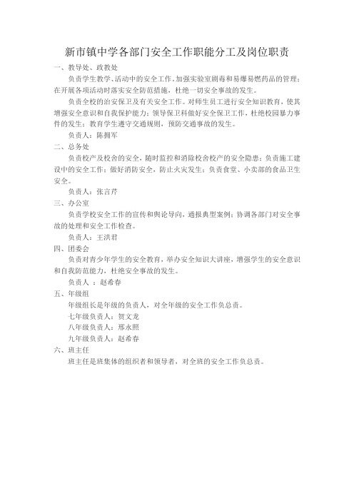 中学各部门安全工作组织机构