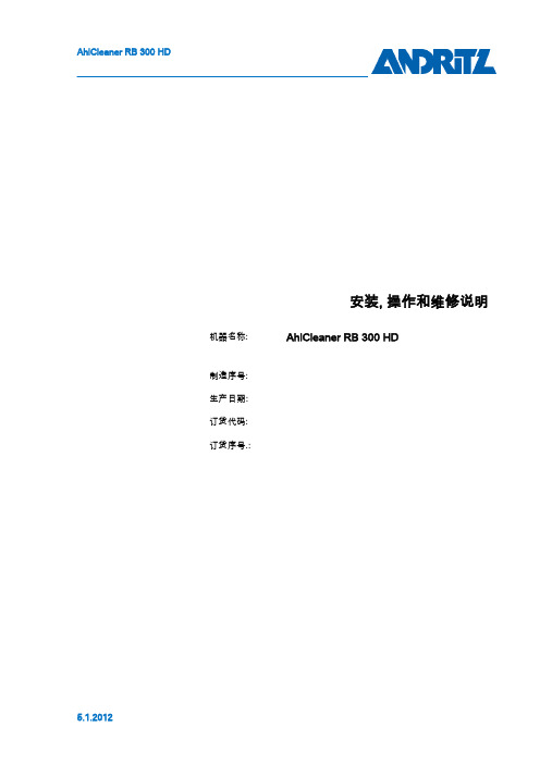 安德里茨除砂器