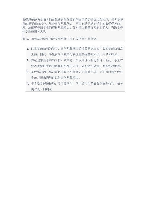 浅谈数学思维能力的培养