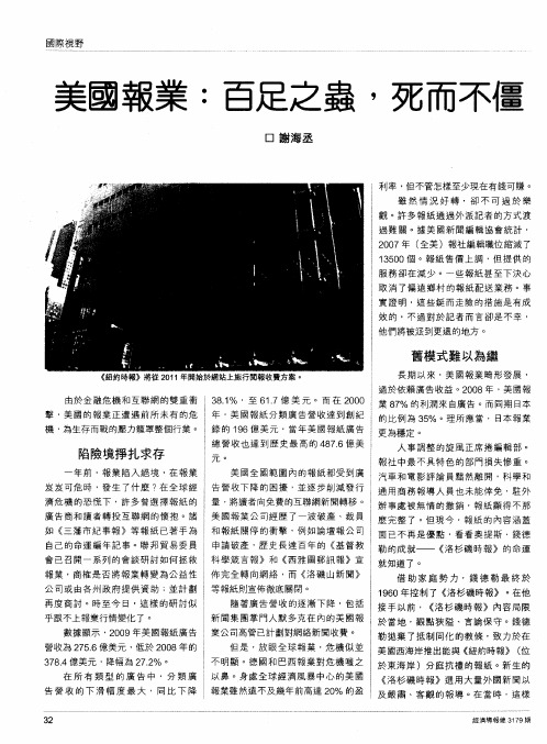 美国报业：百足之虫,死而不僵